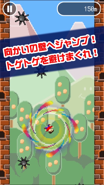 ザ・垂直壁走り