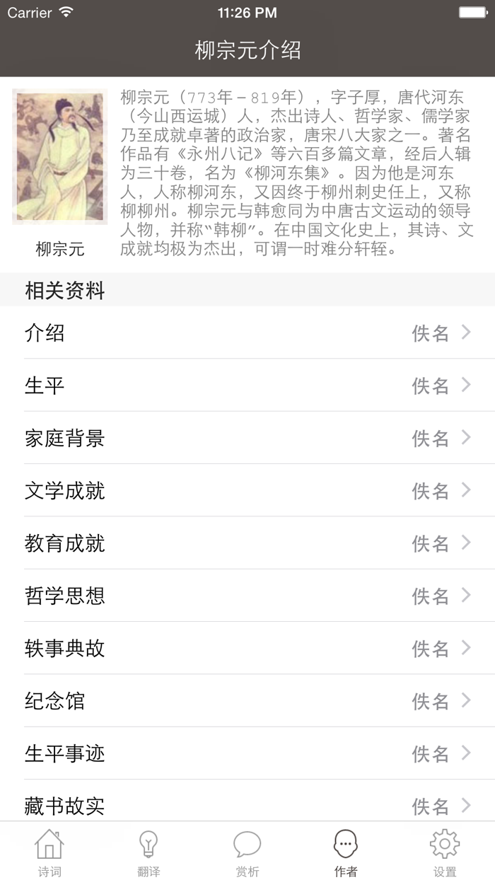 柳宗元全集 - 柳宗元古诗词全集翻译鉴赏大全