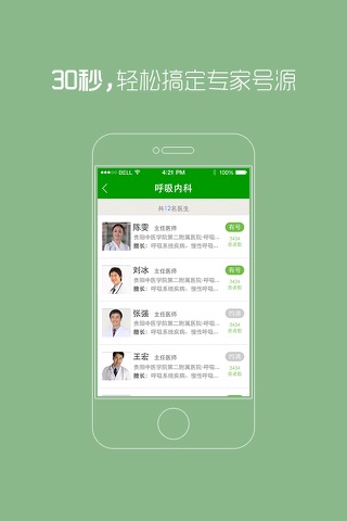 贵州省统一预约挂号平台 screenshot 3