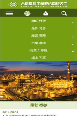 台塑公司 FPC screenshot 3