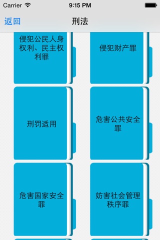 2015中国法律大全-法律百科书 screenshot 2