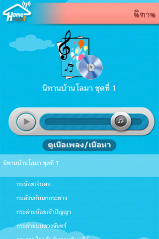 Homeradio1 screenshot 3