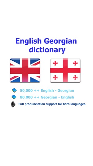 English Georgian best dictionary translation(圖1)-速報App