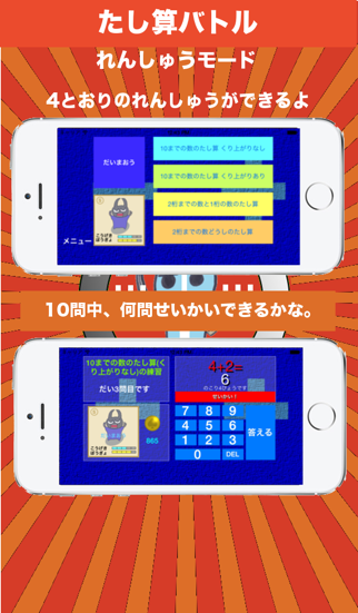 たし算バトル 〜対戦型 たし算練習アプリ 対戦ゲーム感覚で、たし算の練習をしよう！〜のおすすめ画像2
