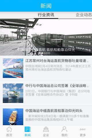 中国海运门户 screenshot 2