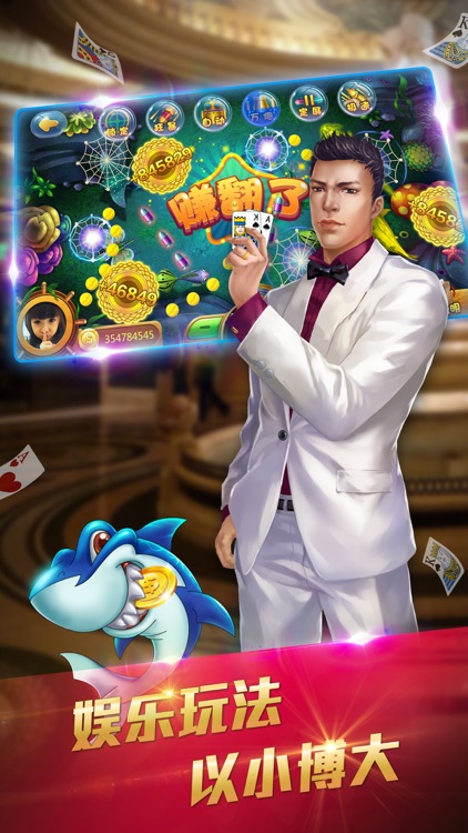 欢乐梭哈-港式五张牌+澳门老虎机+街机捕鱼娱乐城