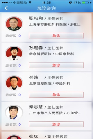 彤爱医生 screenshot 4