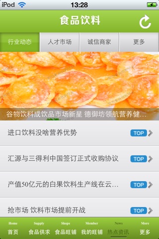 河北食品饮料平台 screenshot 4
