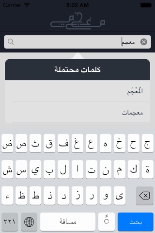 معجمي screenshot 2