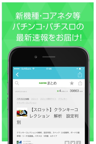 パチンコ・パチスロまとめ速報 screenshot 2