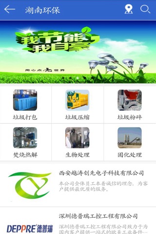 湖南环保 screenshot 4