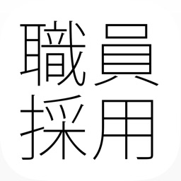 教員・職員採用試験問題集「警官 消防官 裁判 教諭 監査官」問題集(2015年版)