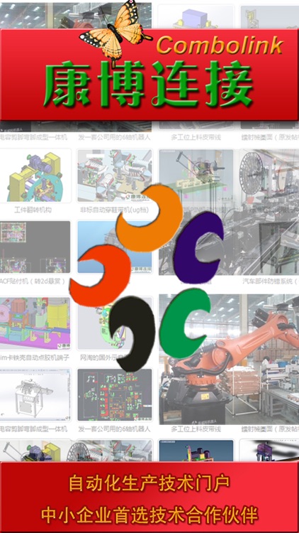 康博自动化生产