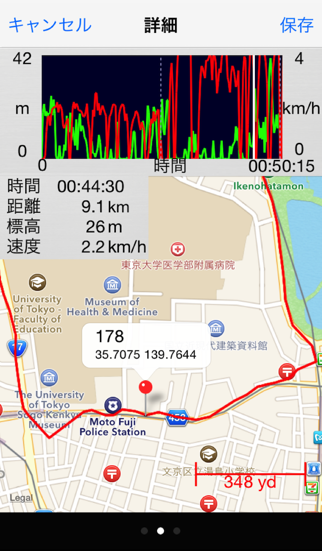 GPS データ ロガー screenshot1