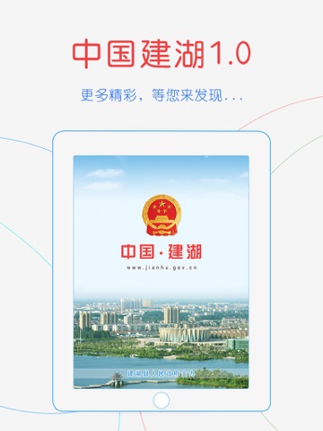 中国建湖HD screenshot 4