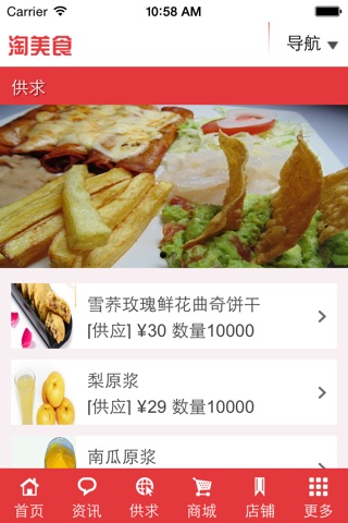 淘美食 screenshot 2