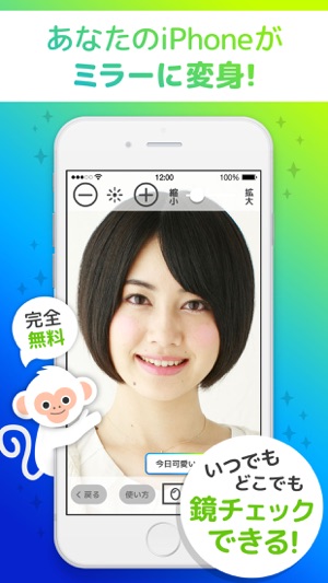 Smartミラー【鏡】 〜身だしなみをアプリでチェック！自撮りやセルフィの前に〜(圖1)-速報App