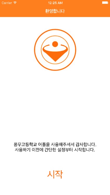 풍무고등학교 screenshot-4