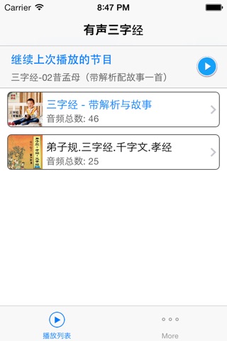 三字经+千字文+孝经全篇有声朗读离线国学 screenshot 3