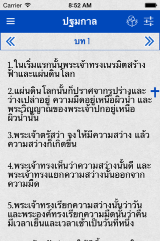 Thai Bible - Biblica screenshot 2