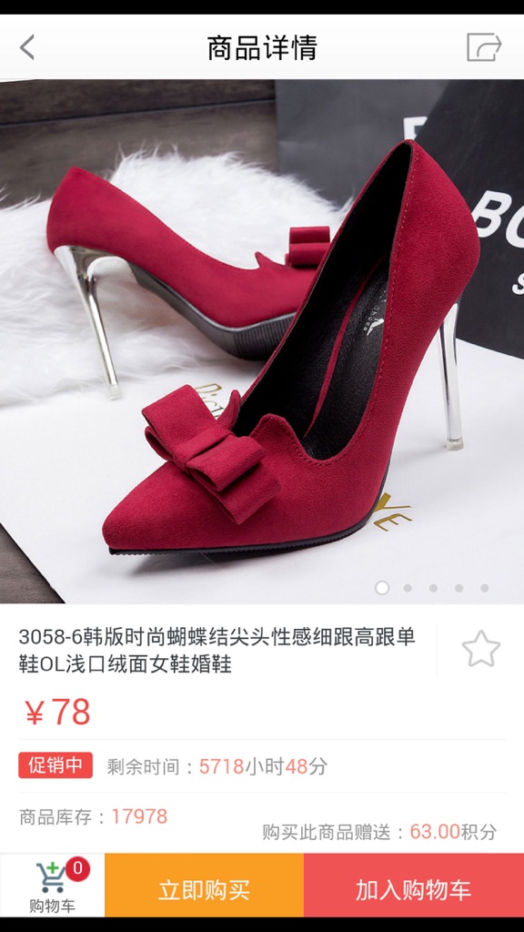 【图】速购商城(截图3)