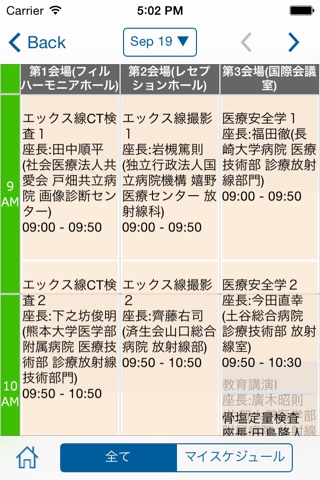 第30回日本診療放射線技師学術大会 / 第21回東アジア学術交流大会 screenshot 3