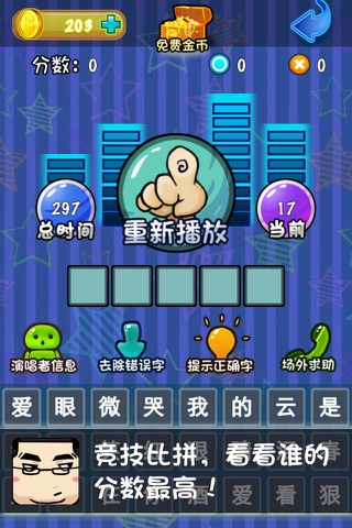 疯狂猜歌名 screenshot 2