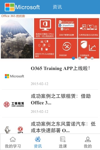 O365学习 screenshot 2