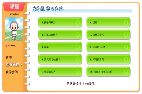 围棋乐园 3 screenshot 2