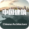 中国建筑平台.