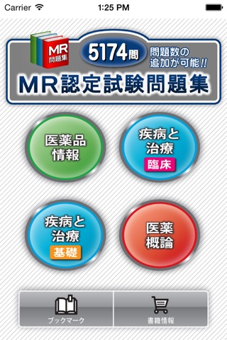 ＭＲ問題集 screenshot 3