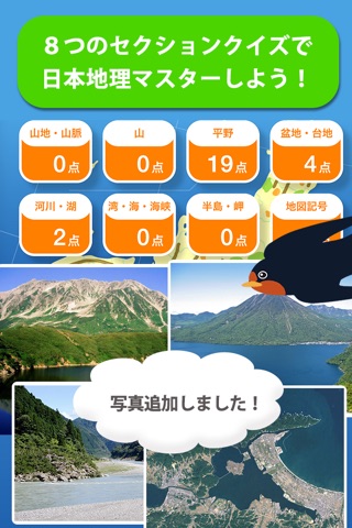 日本地理クイズ for iPhone screenshot 2