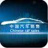 中国汽车销售-行业综合平台