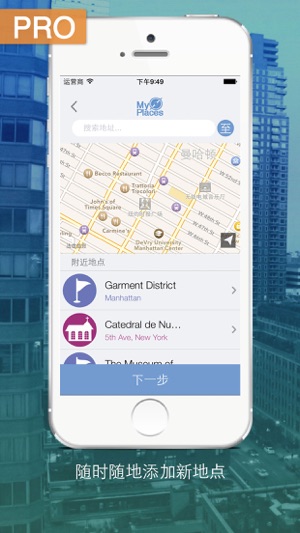 我的地点 Pro：保存您喜欢的各个地点(圖4)-速報App