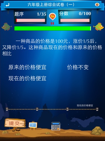 小学六年级数学考试 screenshot 2