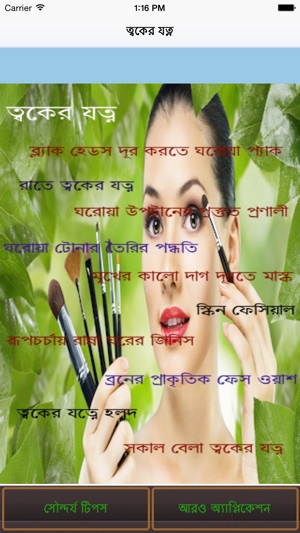 Beauty Tips in Bangla