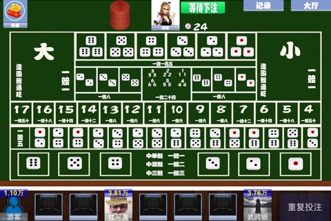 全民骰宝 screenshot 3