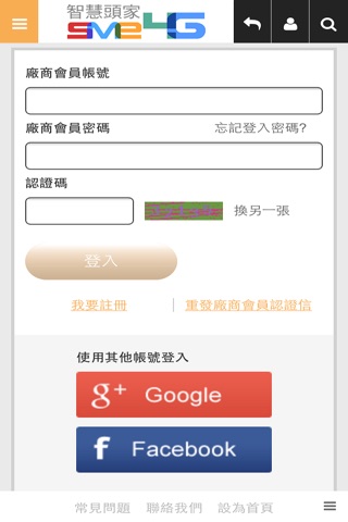 智慧頭家SME4G screenshot 3