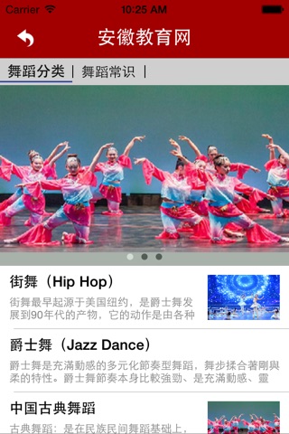 安徽教育网 screenshot 2