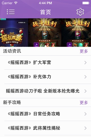 游戏助手For摇摇西游攻略 screenshot 2