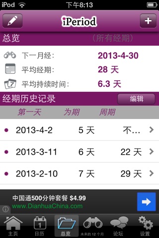 iPeriod Lite Period Tracker screenshot 4