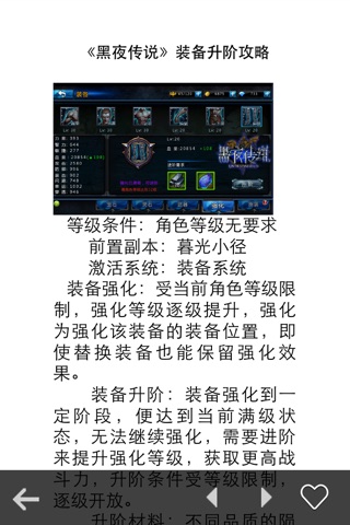 攻略秘籍For黑夜传说 screenshot 3