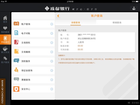 成都银行企业HD screenshot 4