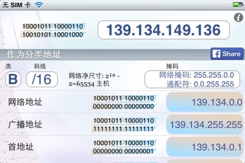 IPv4 Address Calculator screenshot 4