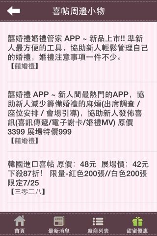 2015 台北國際婚紗時尚饗宴 screenshot 4
