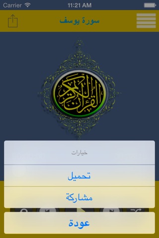 القرآن الكريم - ماهر المعيقلي screenshot 3