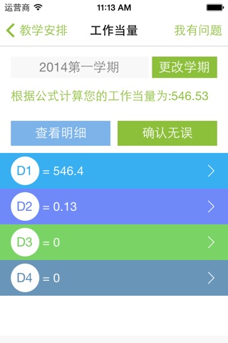 M南林教师版 screenshot 4