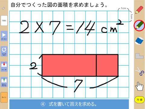 デジタルシェイプ　算数　4年　広さ調べ screenshot 4