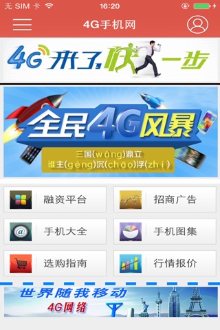 4G手机网 screenshot 3