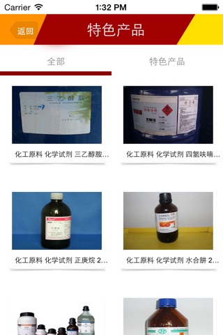 中国化学试剂网 screenshot 3